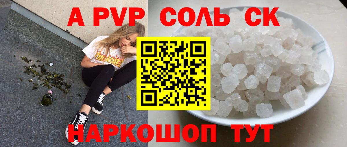 Ахтубинск  Alpha-PVP  Alpha-PVP Соль  Вход с VPN  APVP кристаллы 