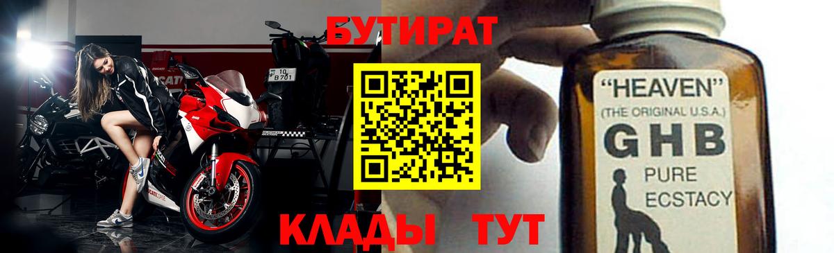Бутират буратино  Вход с VPN  Ахтубинск 