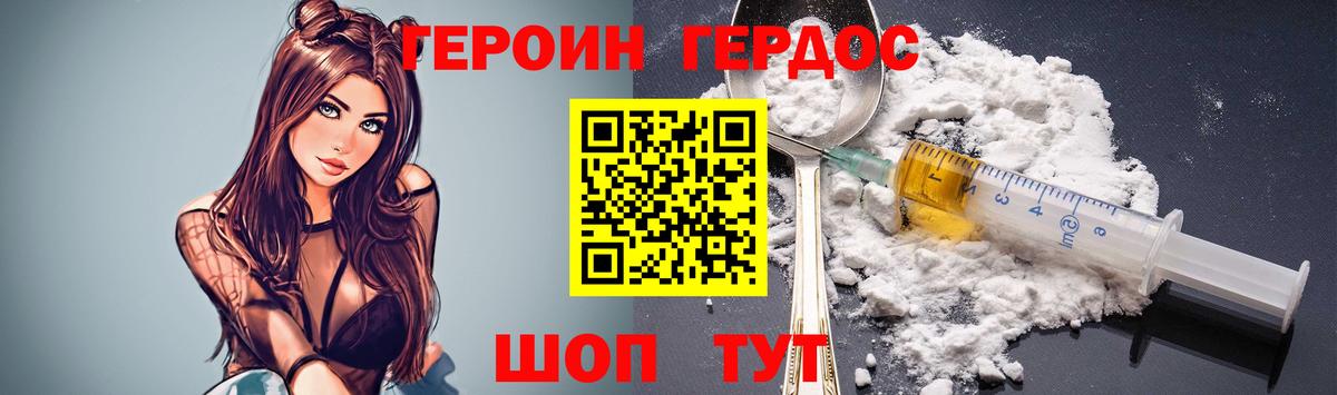 ГЕРОИН герыч Ахтубинск