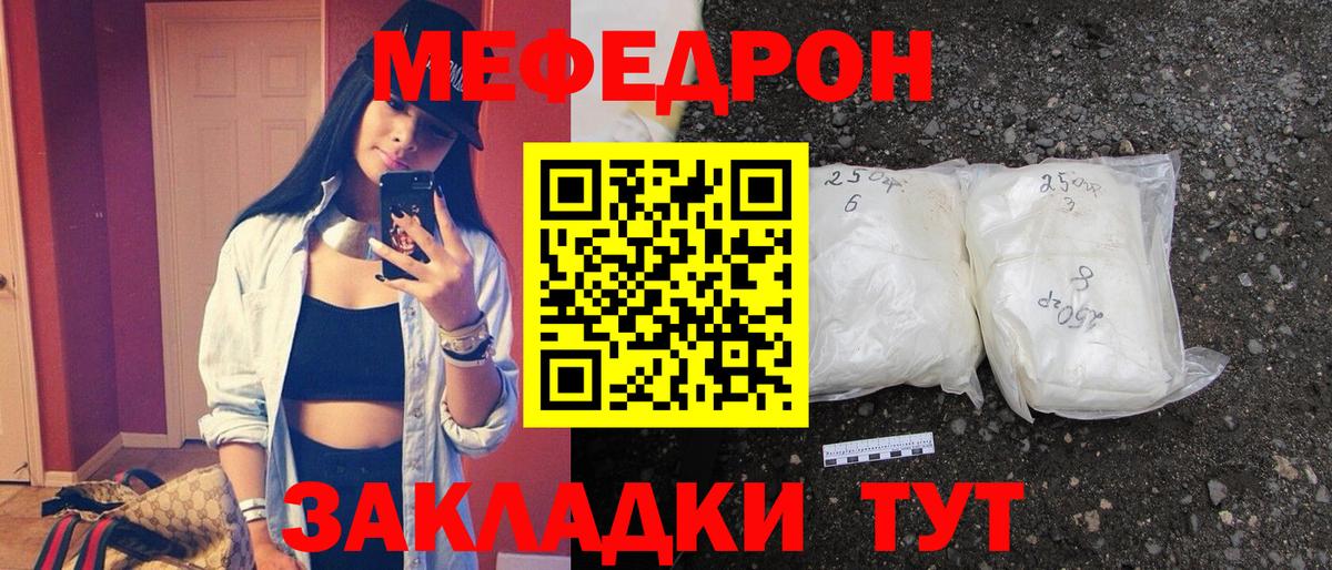 Меф мяу мяу  Ахтубинск