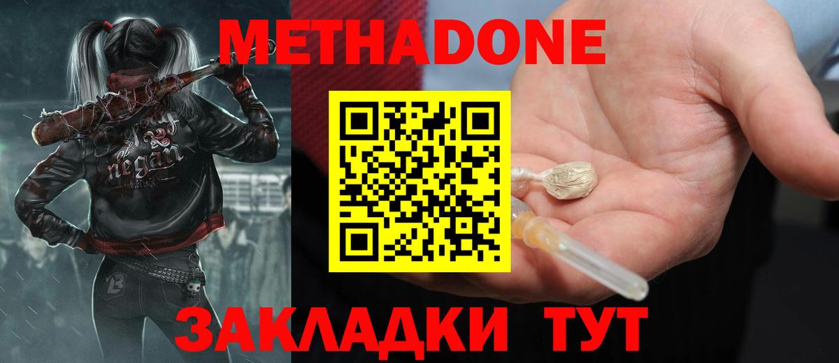 Ахтубинск  МЕТАДОН мёд  Вход с VPN  Метадон methadone 