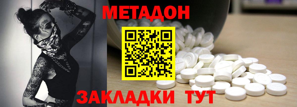 Метадон кристалл Ахтубинск